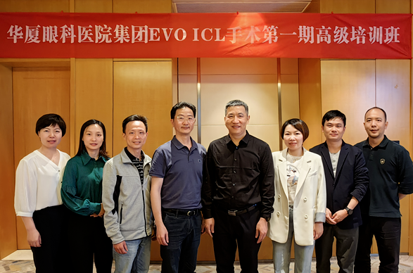 华厦眼科医院集团成功举办第1期EVO ICL手术高级培训班