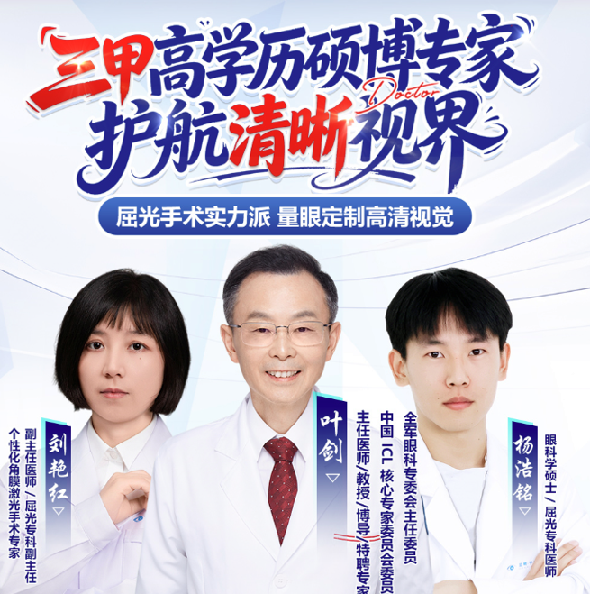 昆明从军从警梦**步:先过近视手术这一关!